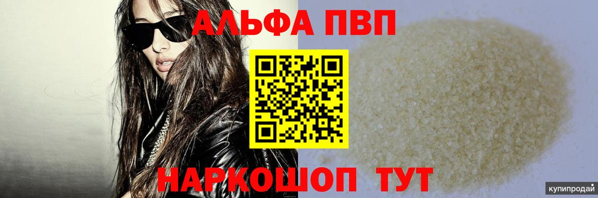 Кандалакша  Альфа ПВП кристаллы  Alpha-PVP  А ПВП кристаллы  Вход с VPN 