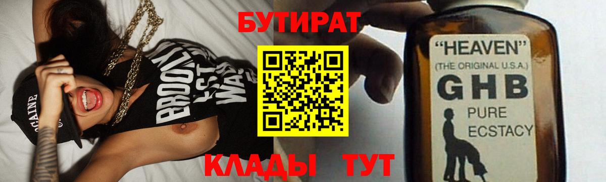 Бутират  Бутират GHB  Вход с VPN  Кандалакша 