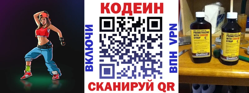 сколько стоит Кандалакша Codein напиток Lean (лин)
