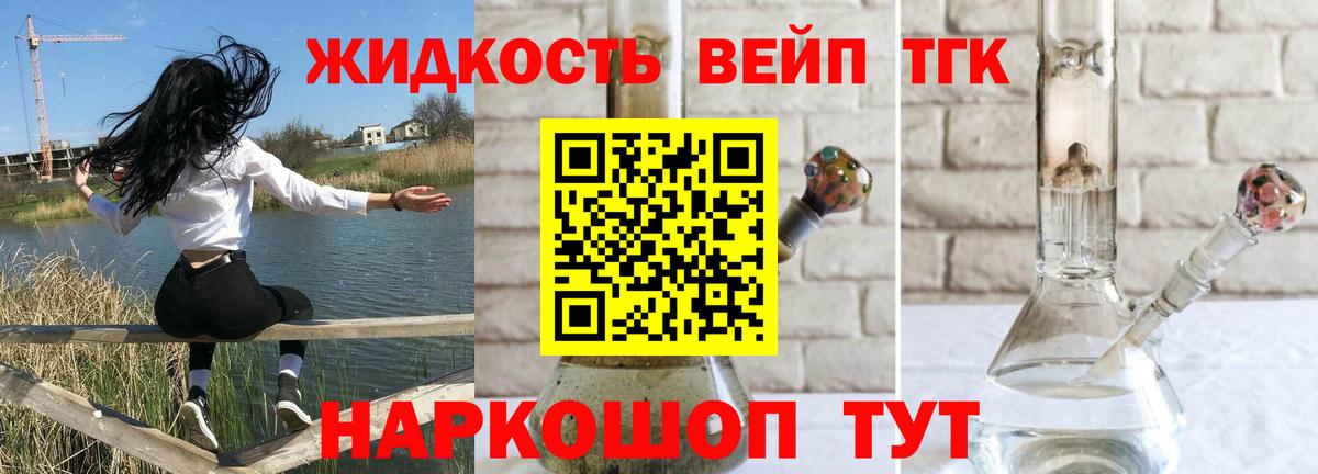 Дистиллят ТГК вейп Кандалакша