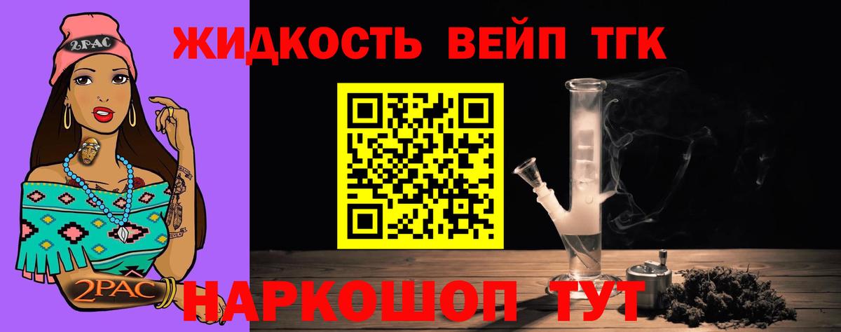 Дистиллят ТГК вейп  продажа наркотиков  ТГК жижа  Кандалакша  Вход с VPN 
